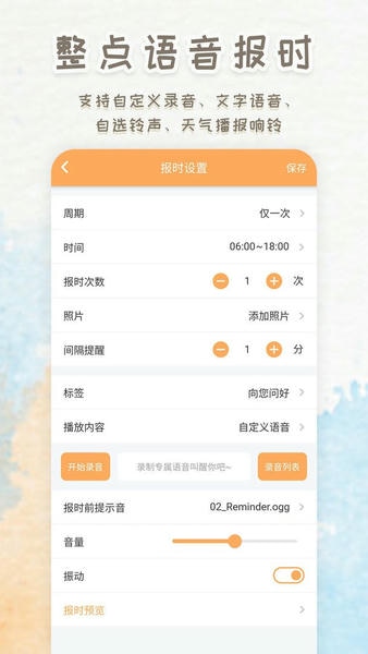 语音播报闹钟最新版 语音播报闹钟官方版