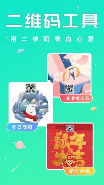 撩星球软件 v1.2.1 安卓官方版 3