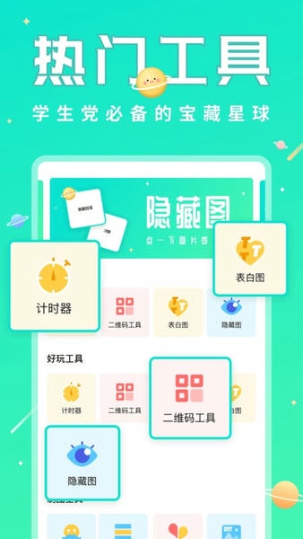 撩星球软件 v1.2.1 安卓官方版 4