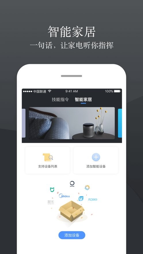 小豹AI音箱app v1.1.23 安卓版 1