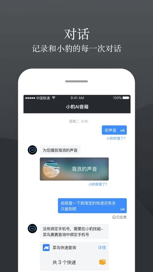 小豹AI音箱app v1.1.23 安卓版 2