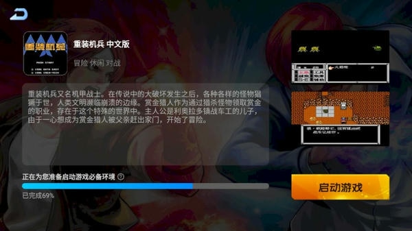 fc重装机兵中文版 v3.0 安卓版 0