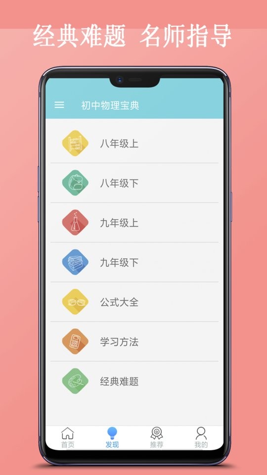 初中物理知识大全电子版软件 v1.1 安卓版 0
