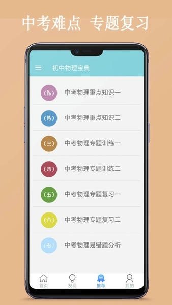 初中物理知识大全电子版软件 v1.1 安卓版 1