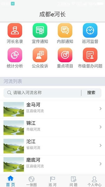 成都e河长最新版 成都e河长app下载