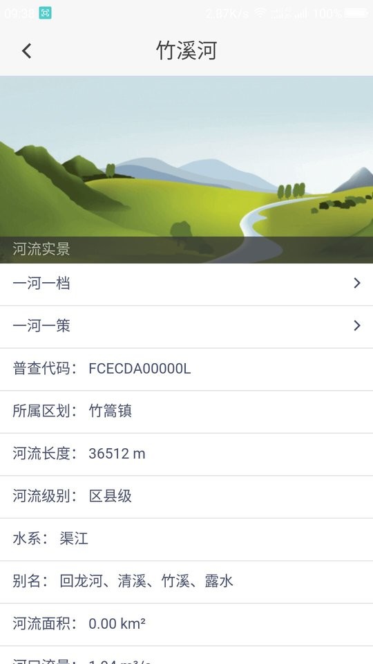 成都e河长最新版 v2.1.6 安卓版 1