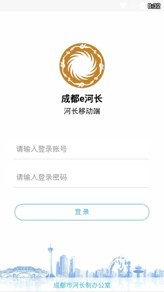 成都e河长最新版 v2.1.6 安卓版 2