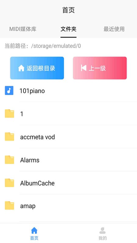 MIDI五线谱软件 v1.0.5 安卓版 1