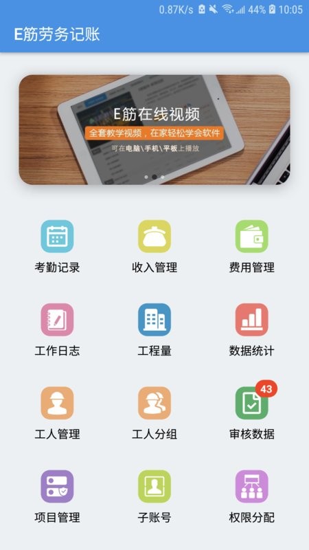 E筋劳务记账最新版 v4.5.3 安卓版 0