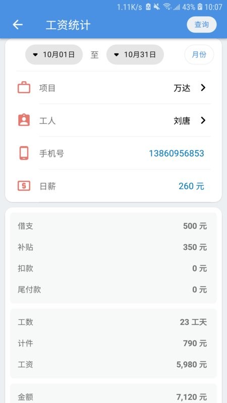 E筋劳务记账最新版 v4.5.3 安卓版 2