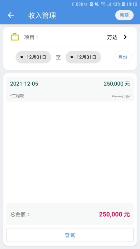 E筋劳务记账最新版 v4.5.3 安卓版 3