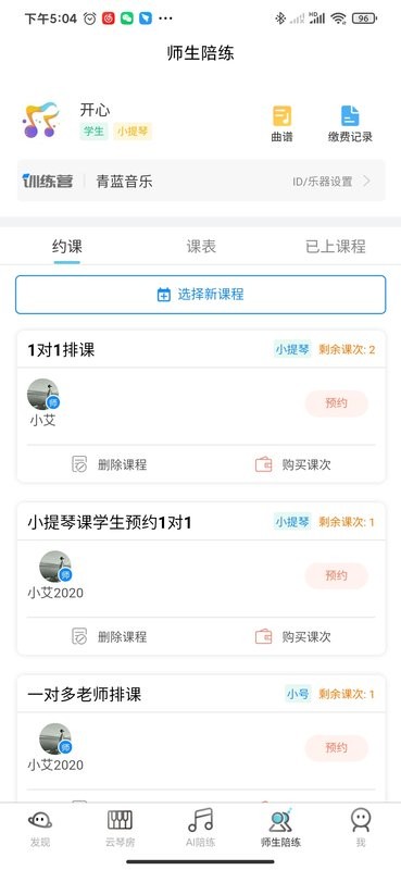 365音乐陪练最新版 v1.2.111 安卓版 3