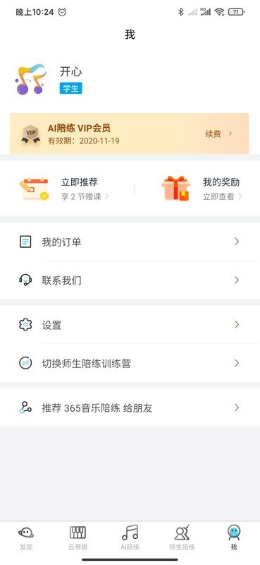 365音乐陪练最新版 v1.2.111 安卓版 2