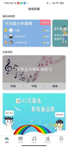 365音乐陪练最新版 365音乐陪练官方版