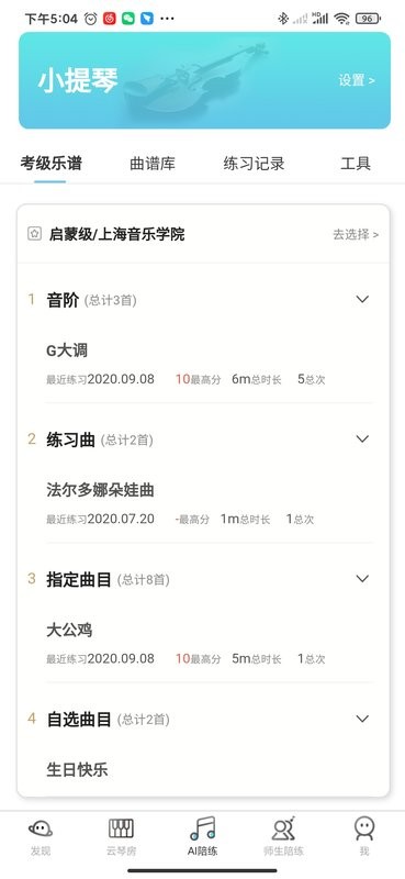 365音乐陪练最新版 v1.2.111 安卓版 1