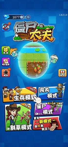 农夫大战僵尸最新版(ZombiesVsFarmer) v1.9.4.5 安卓版 0