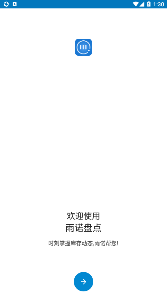 雨诺盘点官方版 雨诺盘点app下载