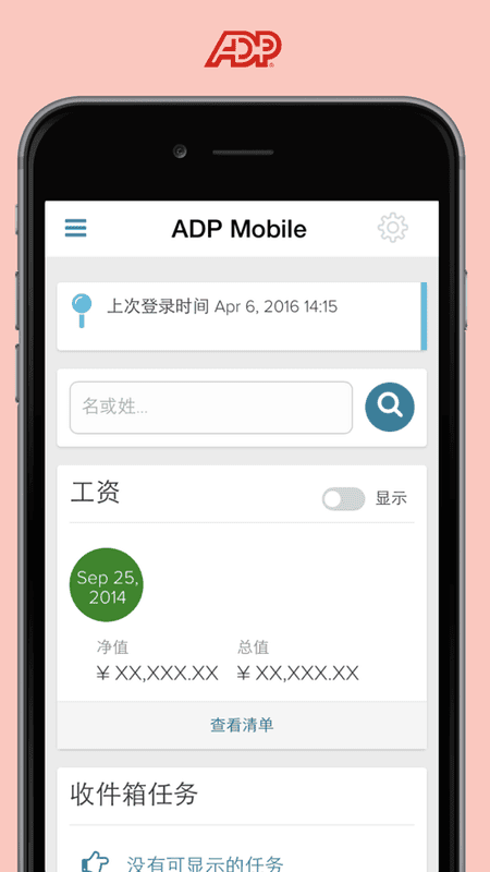 adpmobile官方下载