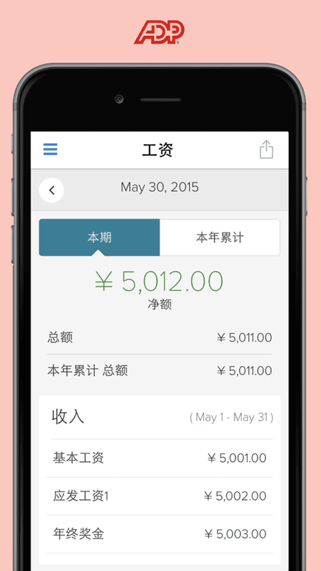 ADPMobile软件 v3.12.1 安卓版 3