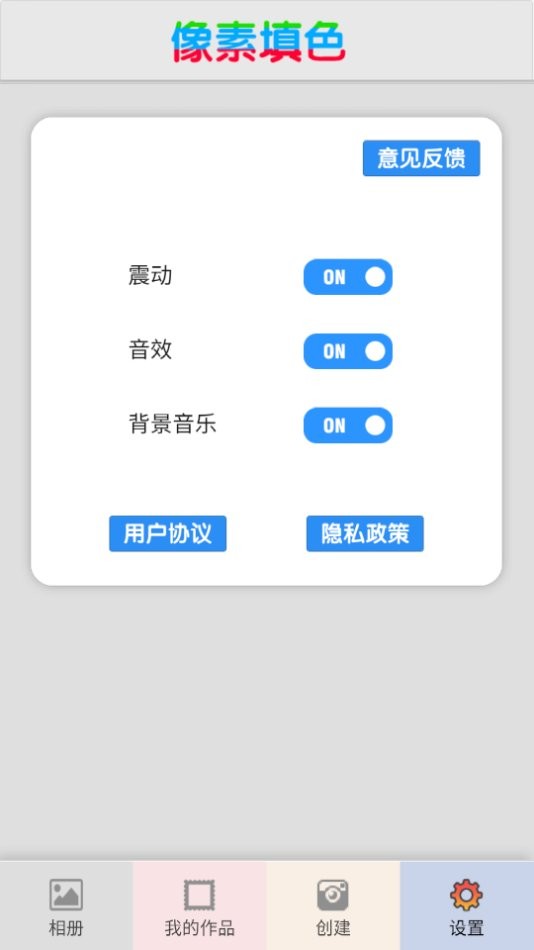 数字填色涂鸦大师游戏 v1.3 安卓版 0