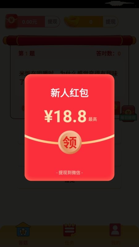 答题冠军手机版 v4.5.5 安卓版 0