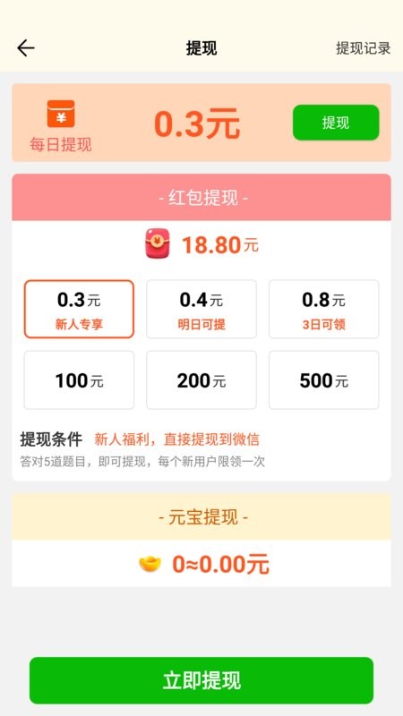 答题冠军手机版 v4.5.5 安卓版 1