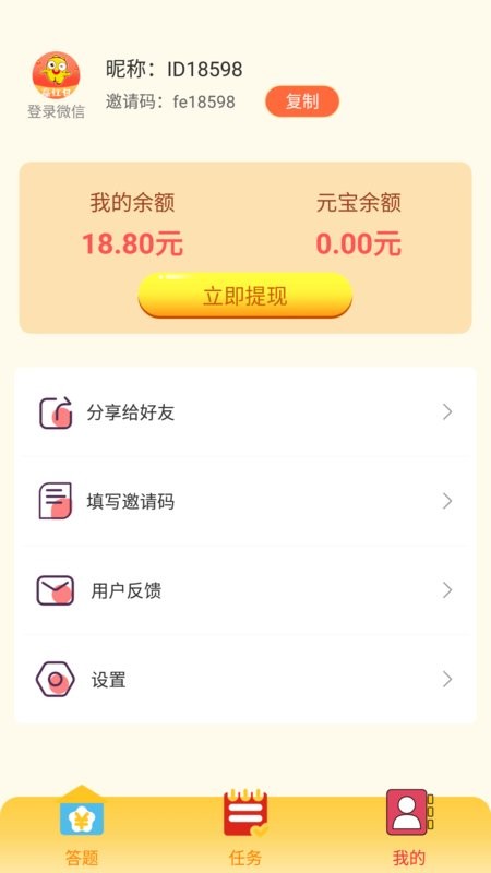 答题冠军手机版 v4.5.5 安卓版 2
