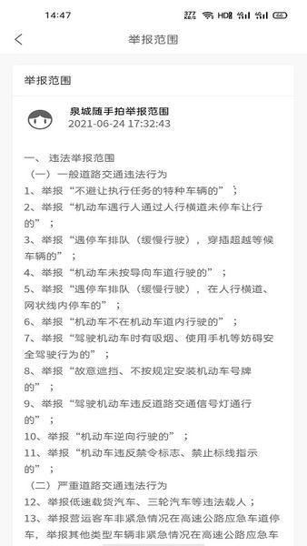 泉城随手拍行车记录仪 v1.0.0 安卓版 0