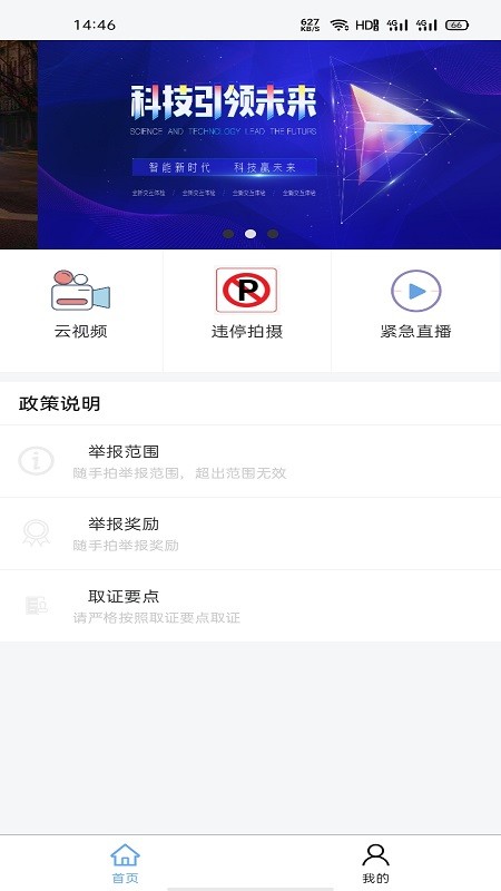 泉城随手拍app下载