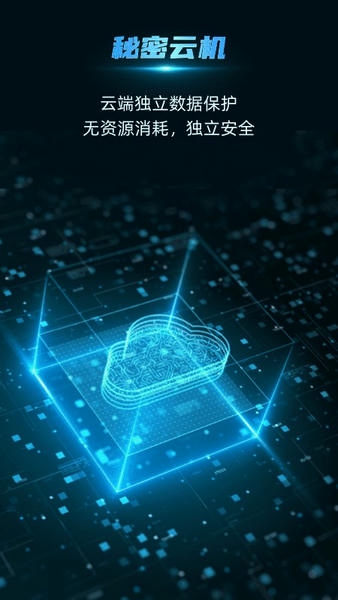 云手指云手机 v1.2.9 安卓版 2