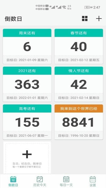 倒数日计时手机版 v1.0.6 安卓版 0
