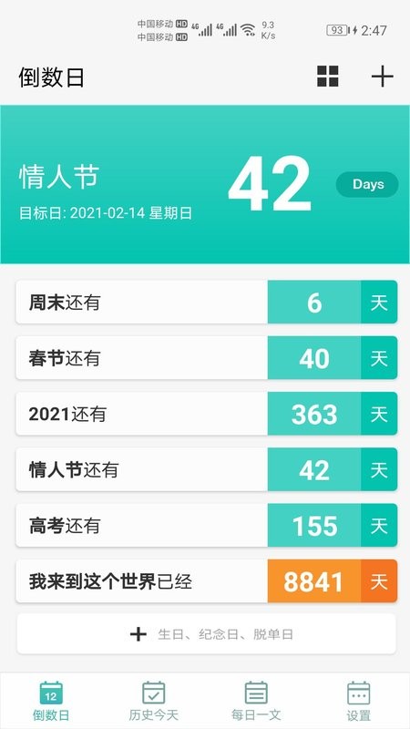 倒数日计时手机版 倒数日计时app下载