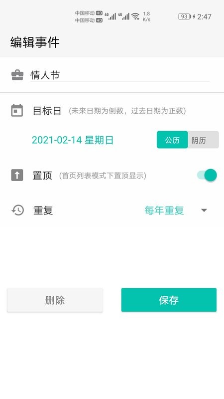 倒数日计时手机版 v1.0.6 安卓版 2