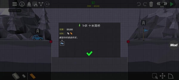 桥梁构造者2完整版 v1.50 安卓版 1