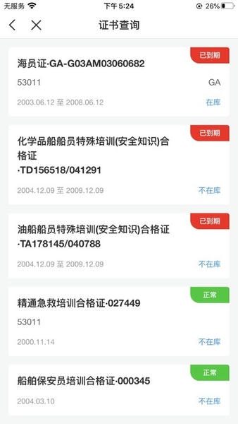 中远海运船员app v0.0.74 安卓版 0
