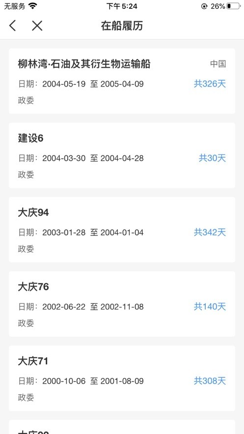 中远海运船员app 中远海运船员官方版下载