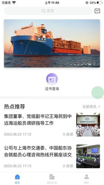中远海运船员app v0.0.74 安卓版 2