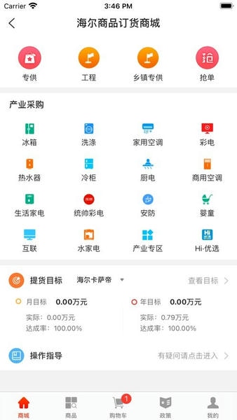 易理货app(改名巨商汇) v5.0.11 安卓版 0