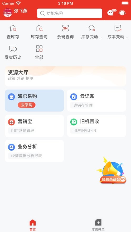 易理货app(改名巨商汇) v5.0.11 安卓版 1