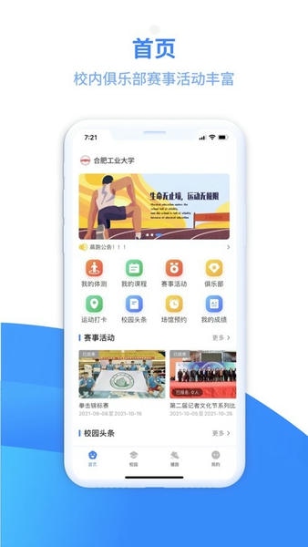 云运动官方版 云运动app下载安装最新版