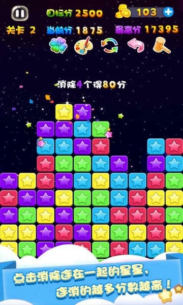 天天星消灭官方版 v4.22 安卓版 0