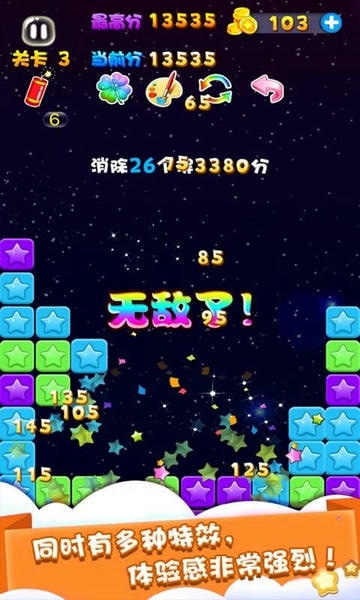 天天星消灭官方版 v4.22 安卓版 1