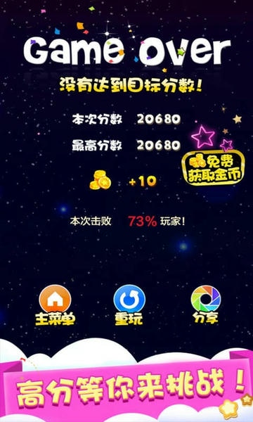 天天星消灭官方版 v4.22 安卓版 2