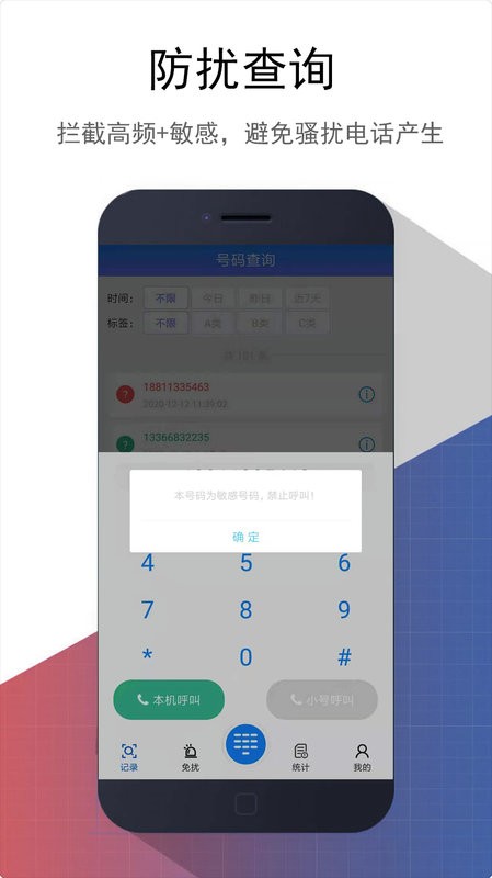 东云防骚扰app v3.0.2 安卓版 0