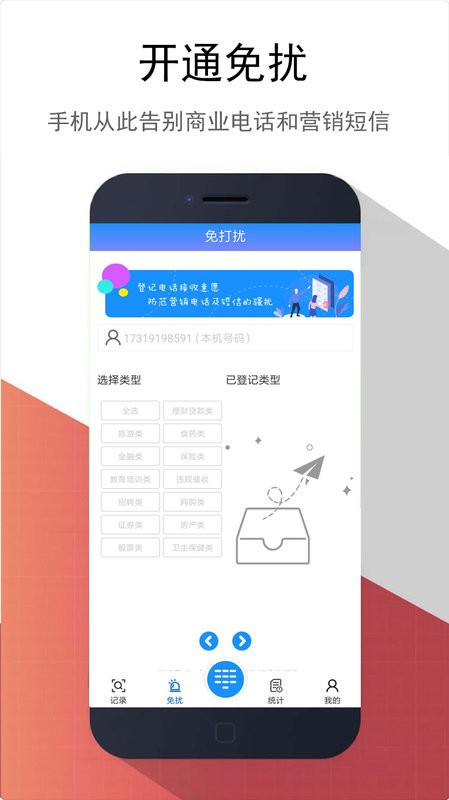 东云防骚扰app v3.0.2 安卓版 1