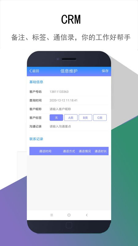 东云防骚扰app 东云防骚扰软件下载