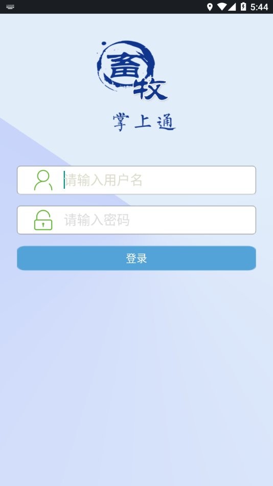 畜牧掌上通手机版本 v4.3 安卓版 0