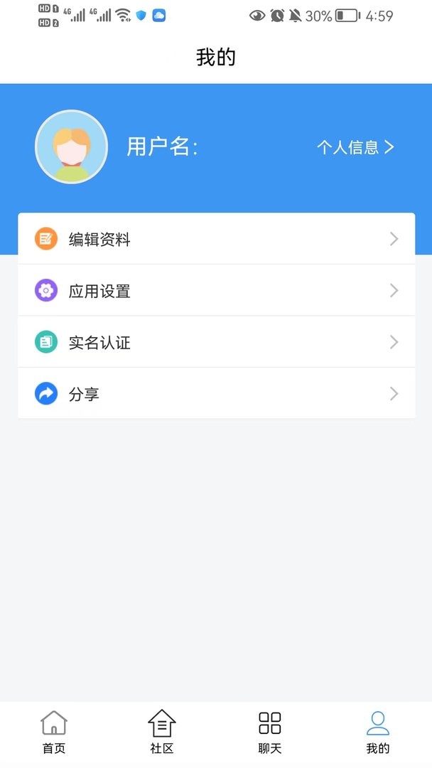 交运安培官方版 v1.2.12 安卓版 1