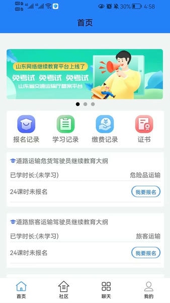 交运安培最新版 交运安培官方版