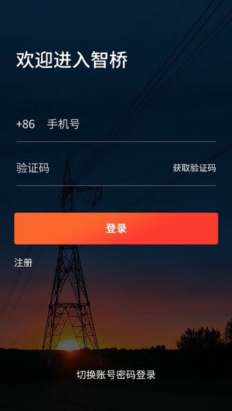 智桥手机版(改名川电教培) v2.27.1 安卓版 2
